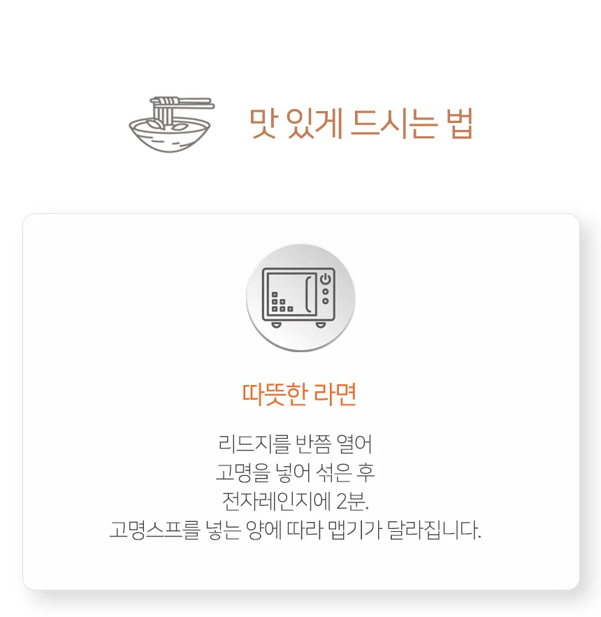 바로먹는 발효곤약 라면 — 조리방법 안내