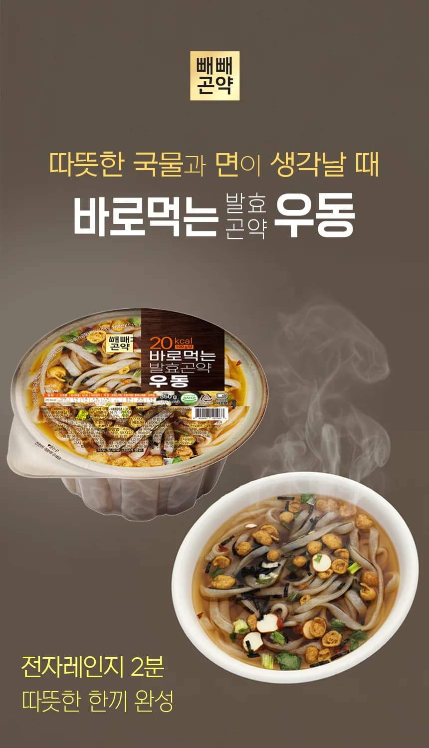 바로먹는 발효곤약 우동 상세 이미지 1