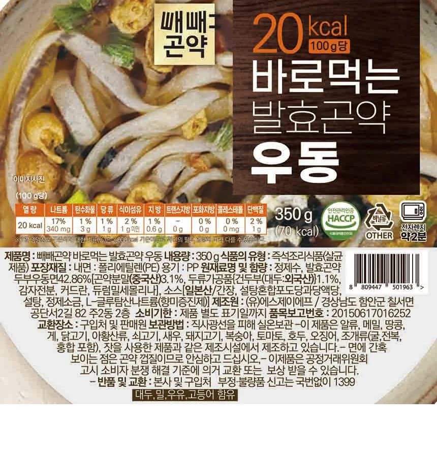 바로먹는 발효곤약 우동 상세 이미지 13