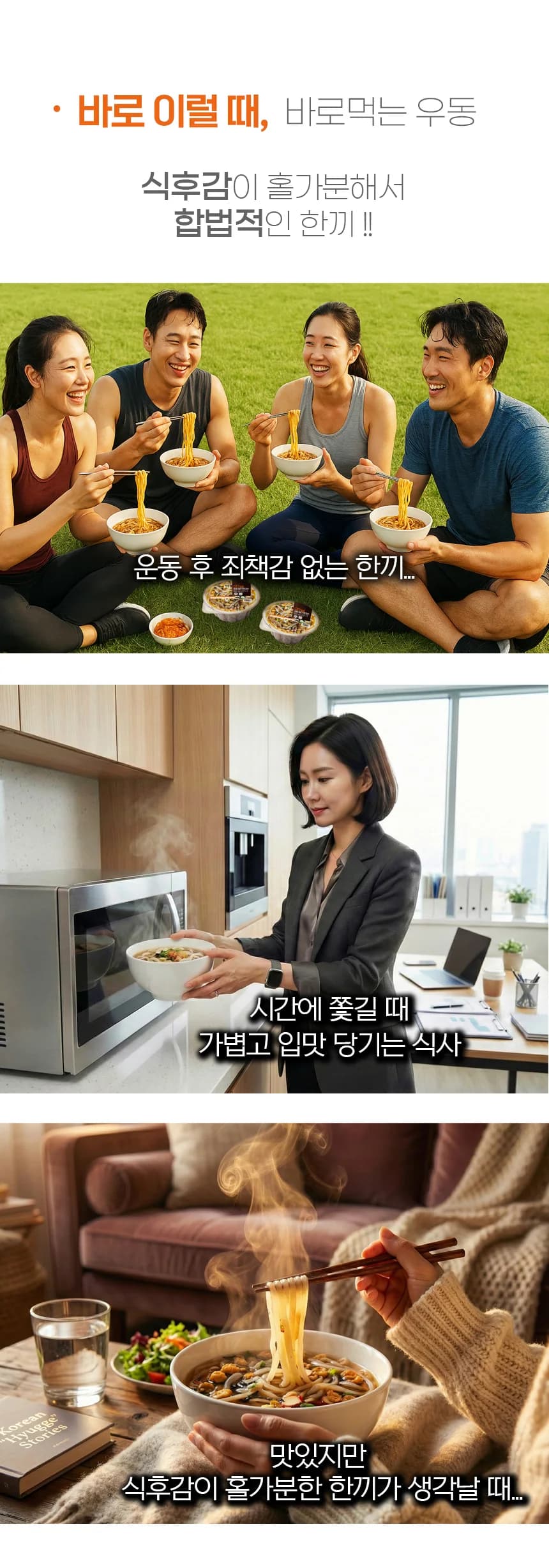 바로먹는 발효곤약 우동 상세 이미지 2