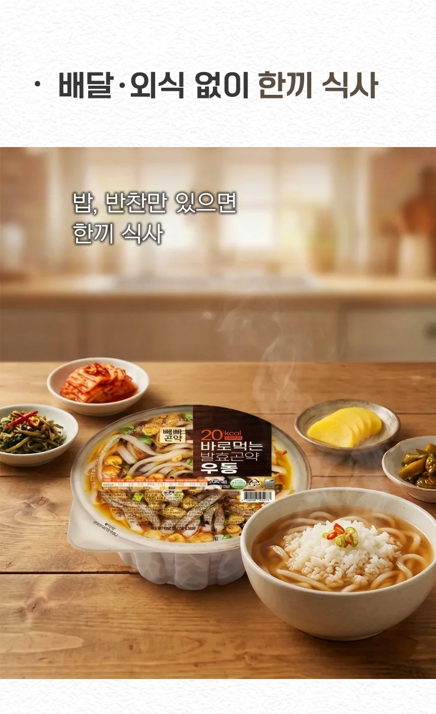 바로먹는 발효곤약 우동 상세 이미지 3