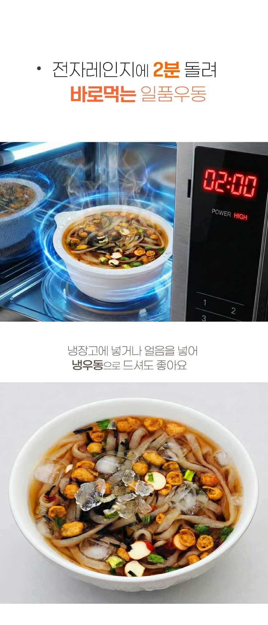 바로먹는 발효곤약 우동 상세 이미지 4