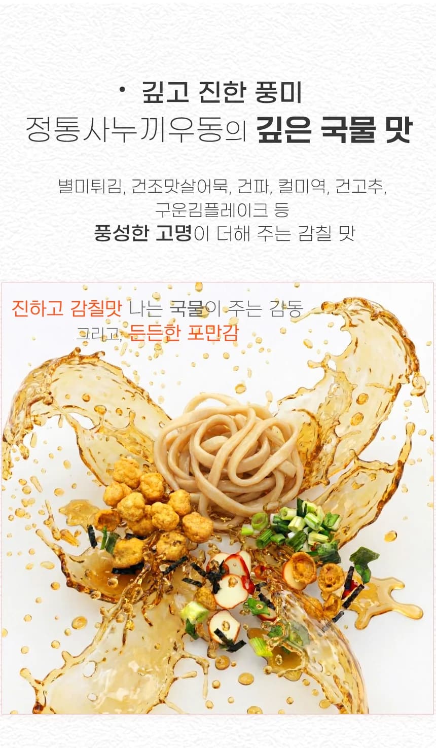바로먹는 발효곤약 우동 상세 이미지 5