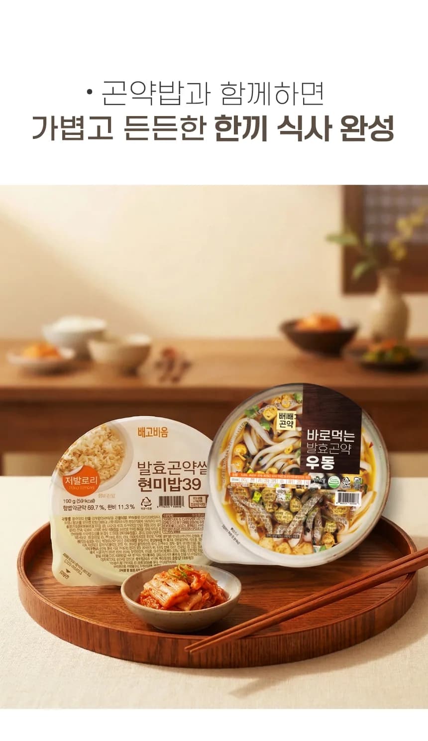 바로먹는 발효곤약 우동 상세 이미지 8