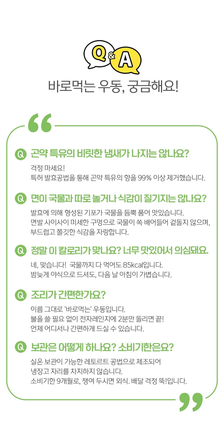 바로먹는 발효곤약 우동 상세 이미지 9