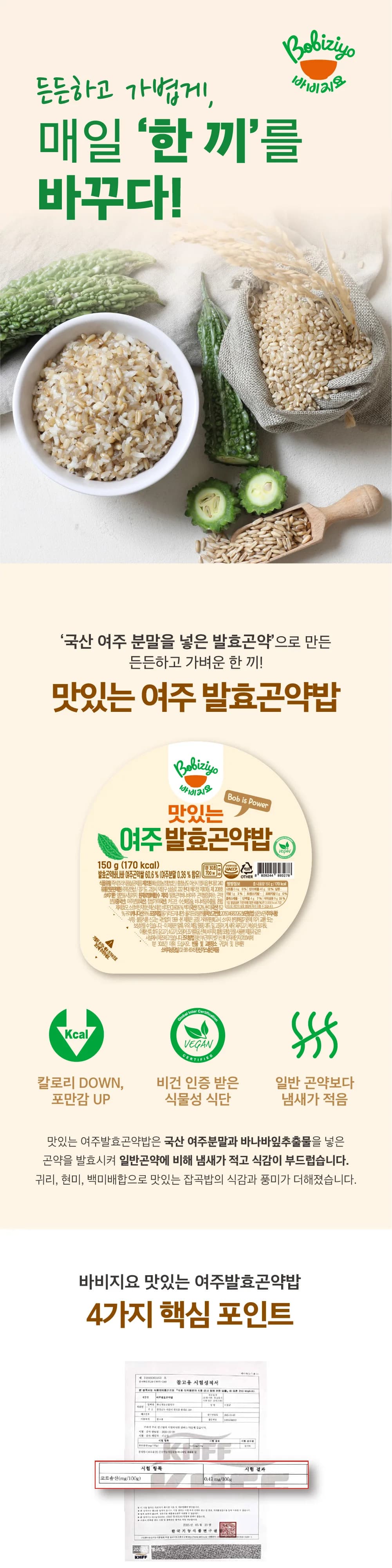 맛있는 여주발효곤약밥 상세 이미지 1