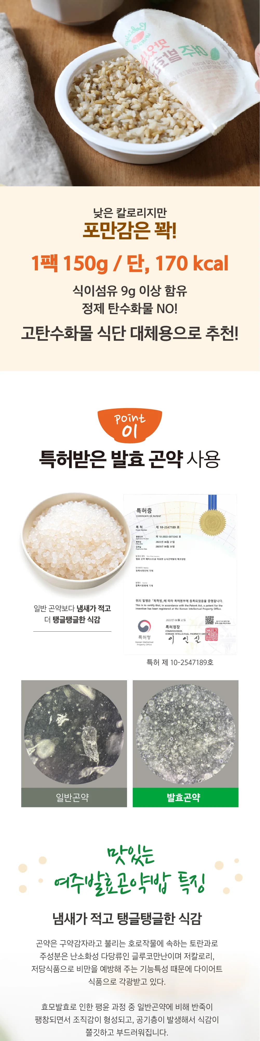 맛있는 여주발효곤약밥 상세 이미지 3