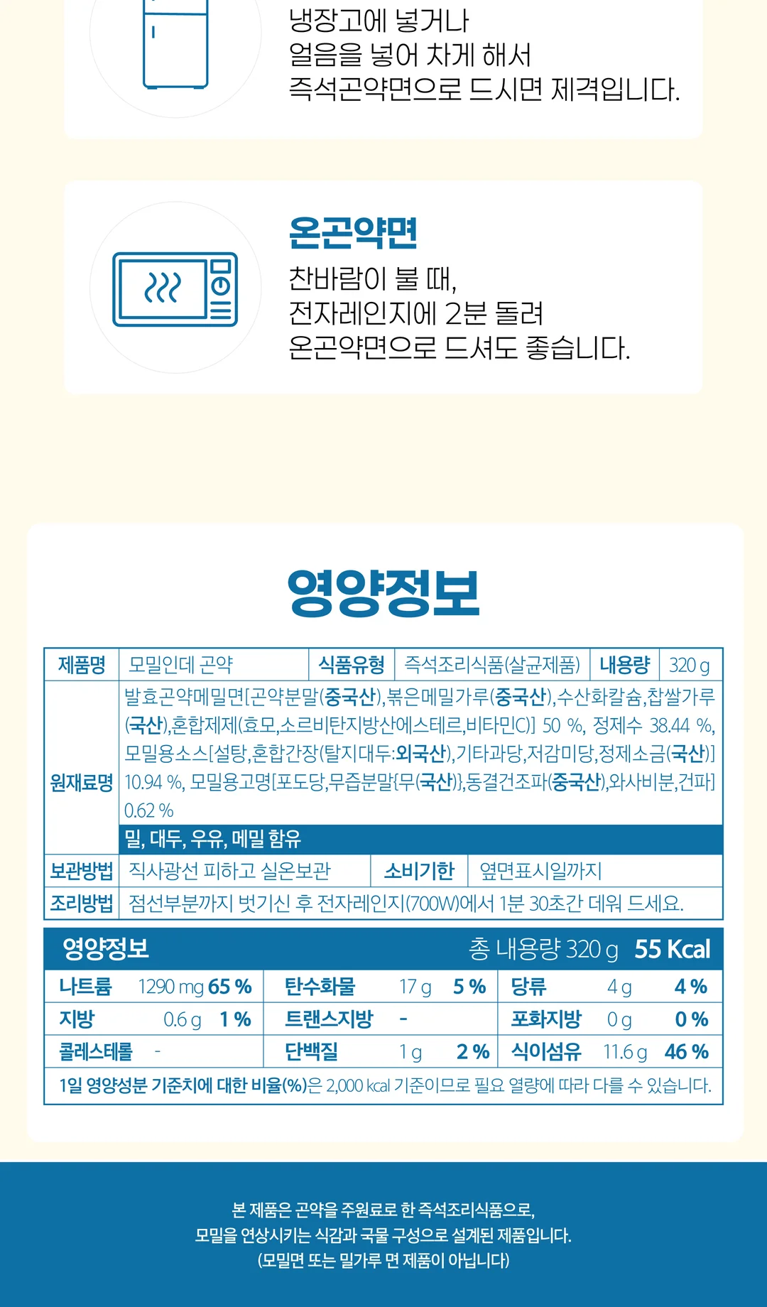 모밀인데 곤약 상세 이미지 5
