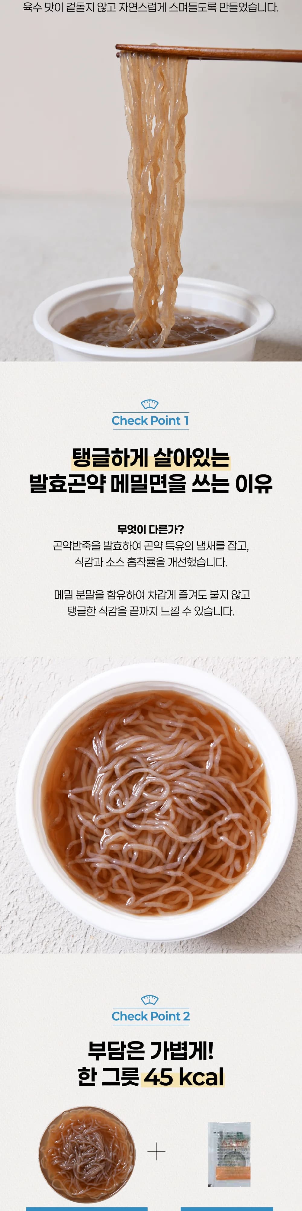 냉면인데 곤약 상세 이미지 2