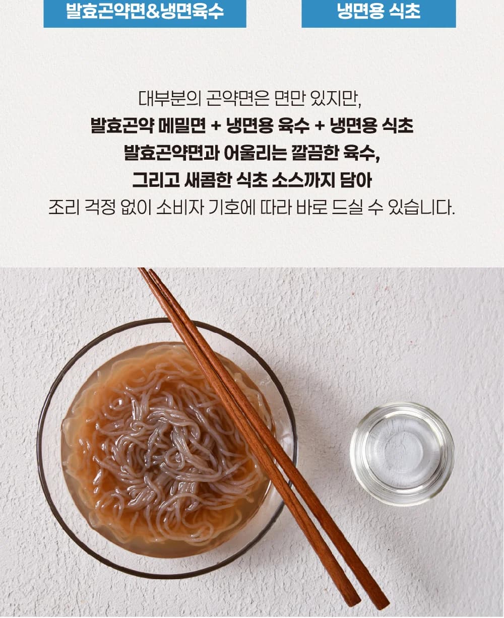 냉면인데 곤약 상세 이미지 3