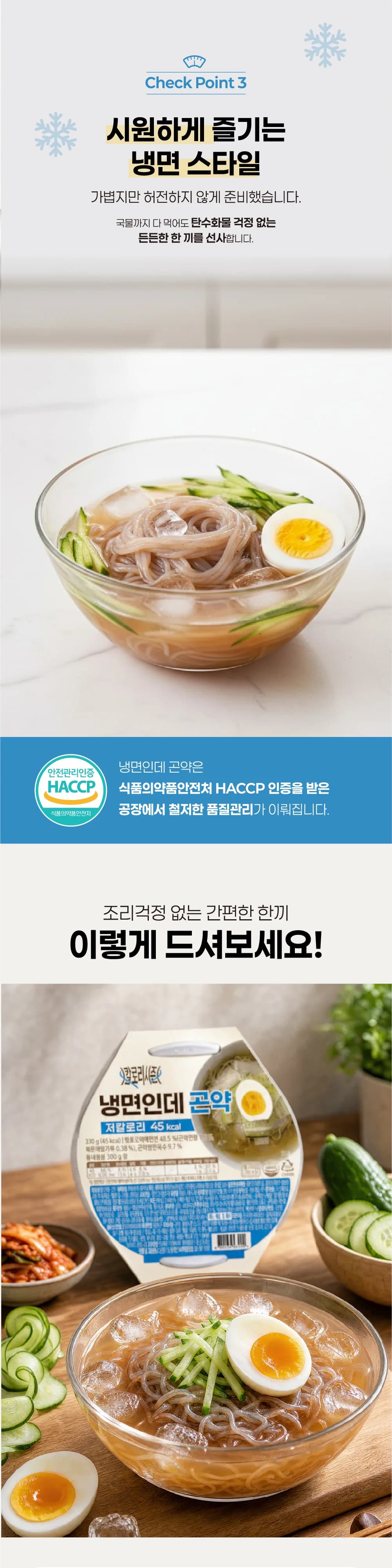 냉면인데 곤약 상세 이미지 4