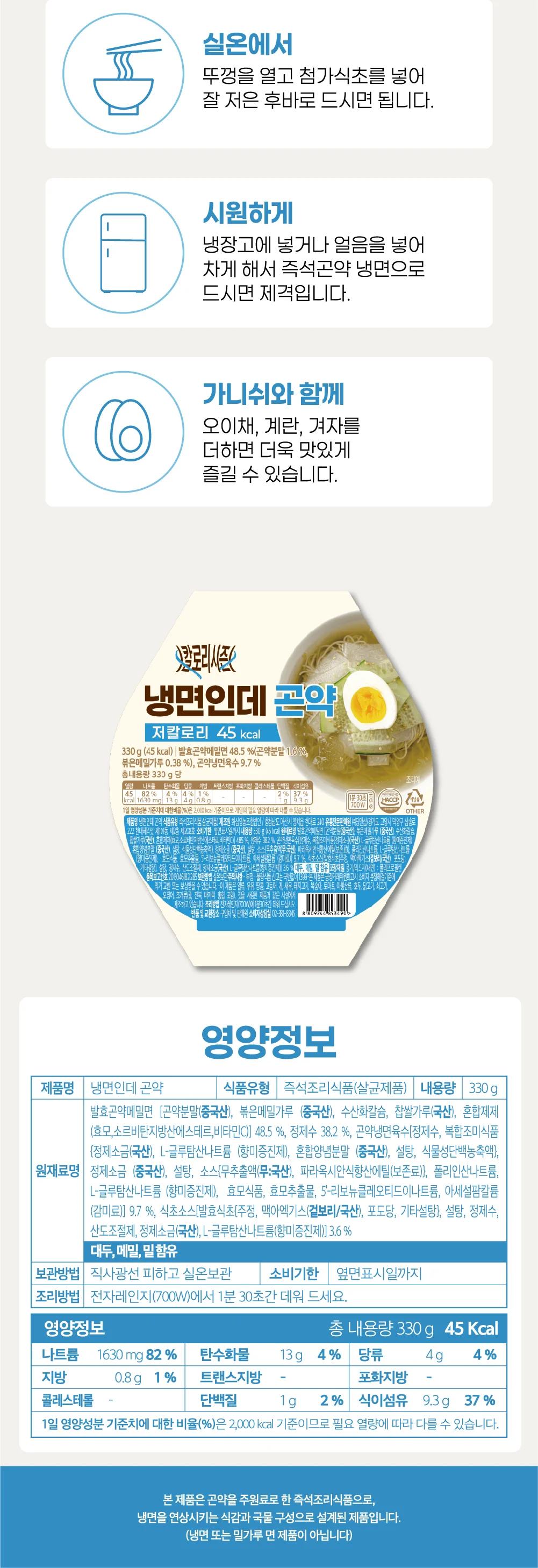 냉면인데 곤약 상세 이미지 5