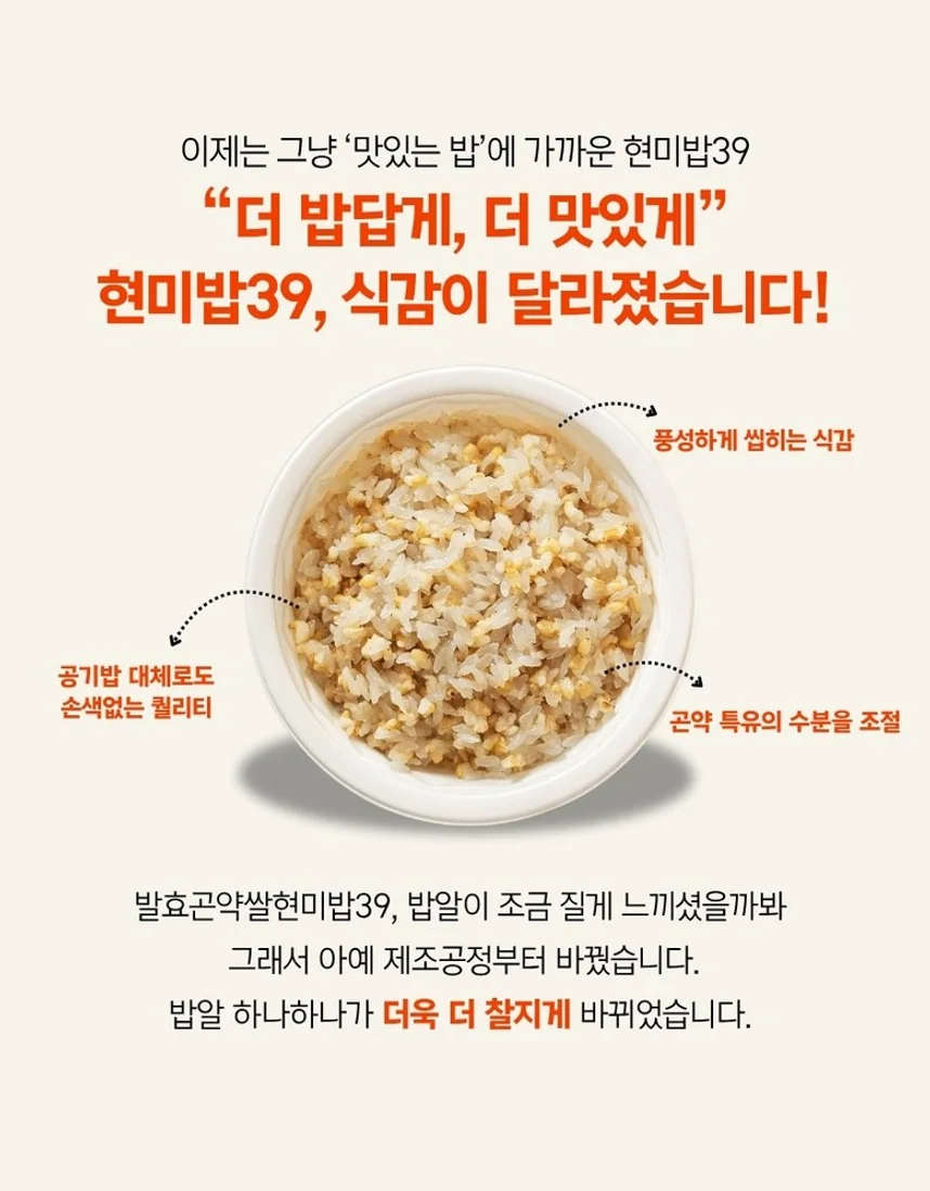 빼고비움 발효곤약쌀 현미밥39 상세 이미지 1