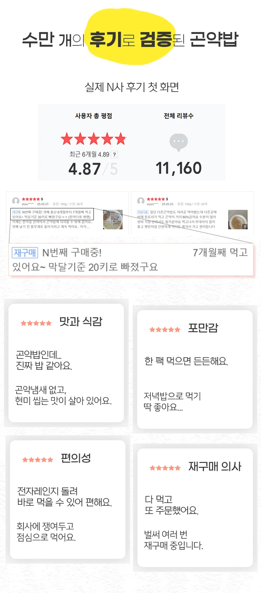빼고비움 발효곤약쌀 현미밥39 상세 이미지 2