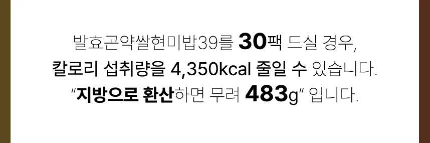 빼고비움 발효곤약쌀 현미밥39 상세 이미지 21