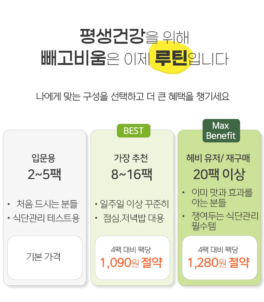 빼고비움 발효곤약쌀 현미밥39 상세 이미지 29