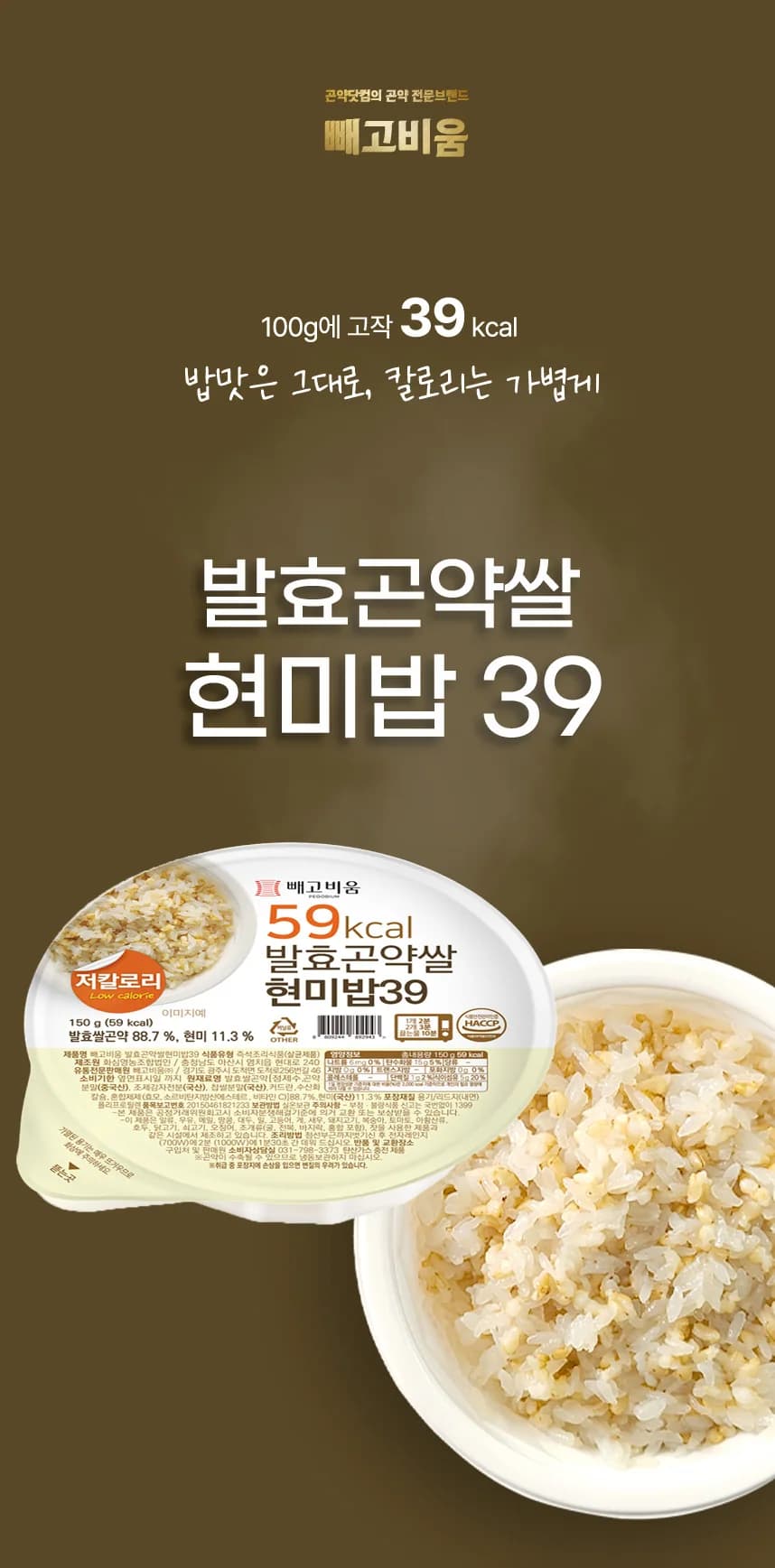 빼고비움 발효곤약쌀 현미밥39 상세 이미지 3