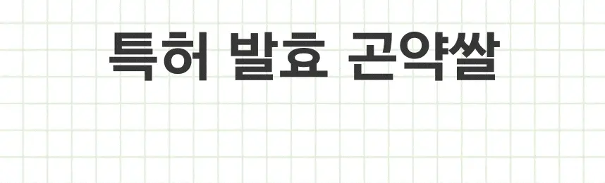 빼고비움 발효곤약쌀 현미밥39 상세 이미지 5
