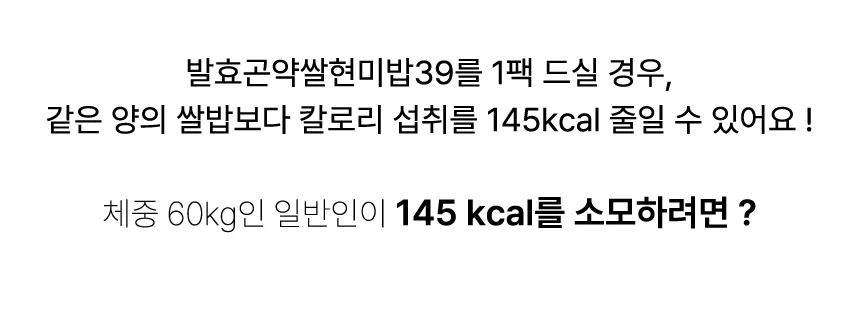 빼고비움 발효곤약쌀 현미밥39 상세 이미지 8
