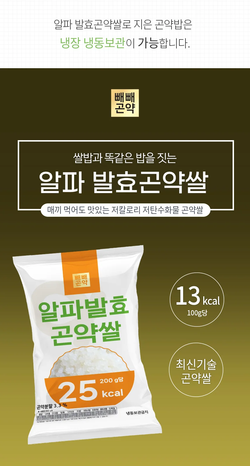 알파발효곤약쌀 상세 이미지 1