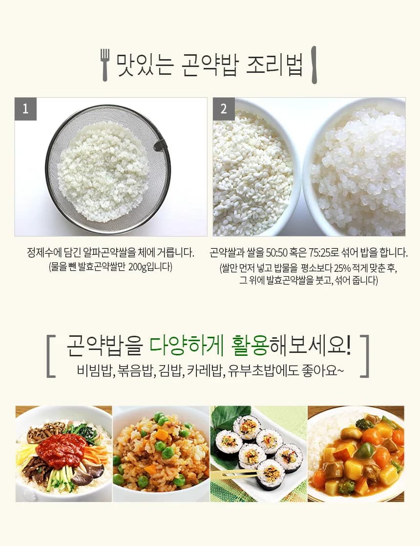 알파발효곤약쌀 상세 이미지 11