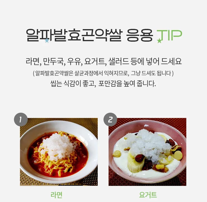알파발효곤약쌀 상세 이미지 12