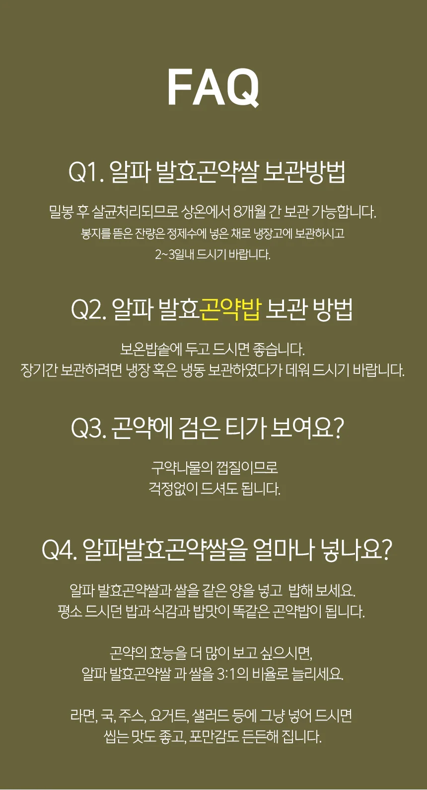 알파발효곤약쌀 상세 이미지 14