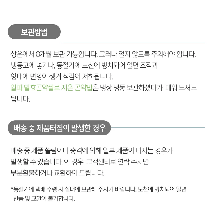 알파발효곤약쌀 상세 이미지 15