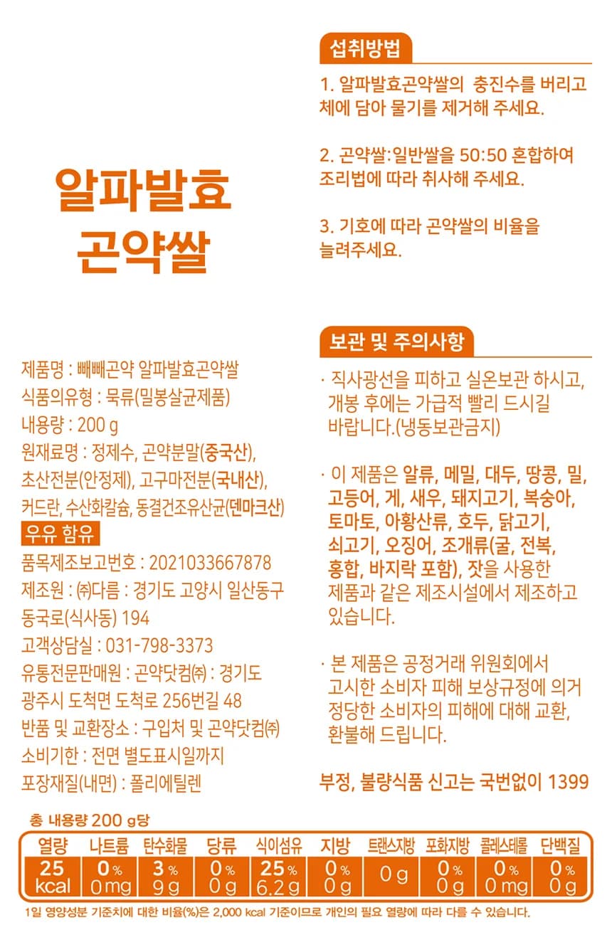알파발효곤약쌀 상세 이미지 16