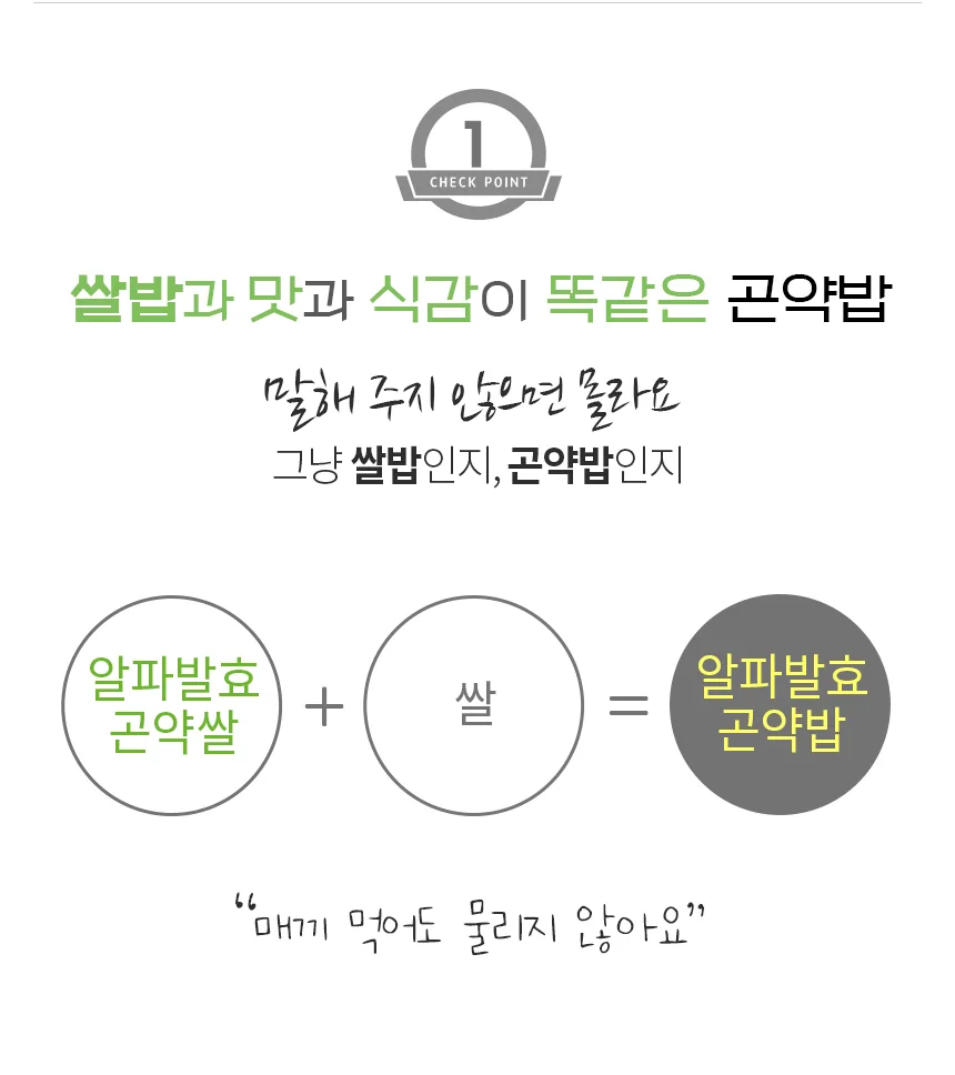 알파발효곤약쌀 상세 이미지 2