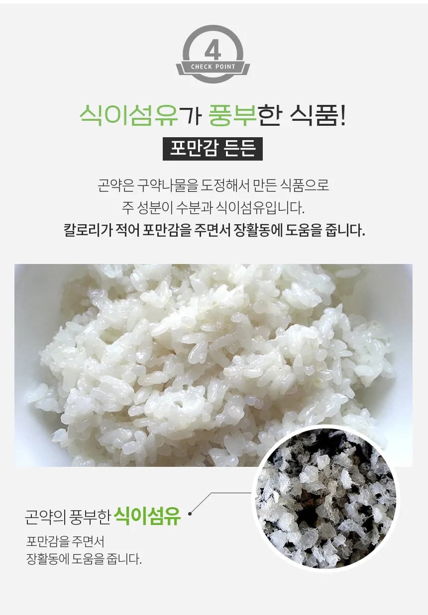 알파발효곤약쌀 상세 이미지 5