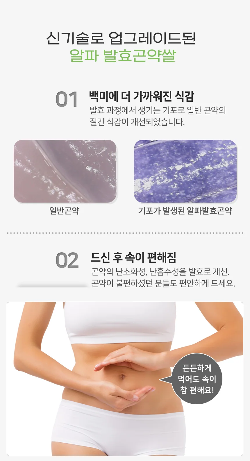 알파발효곤약쌀 상세 이미지 6