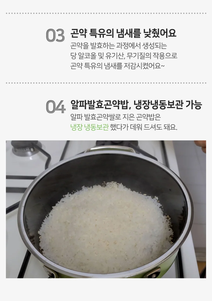 알파발효곤약쌀 상세 이미지 7