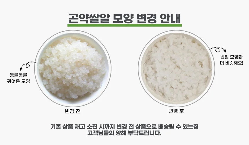 발효곤약쌀 상세 이미지 1