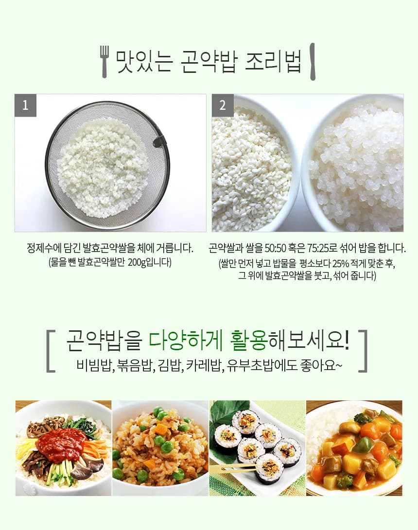 발효곤약쌀 상세 이미지 11