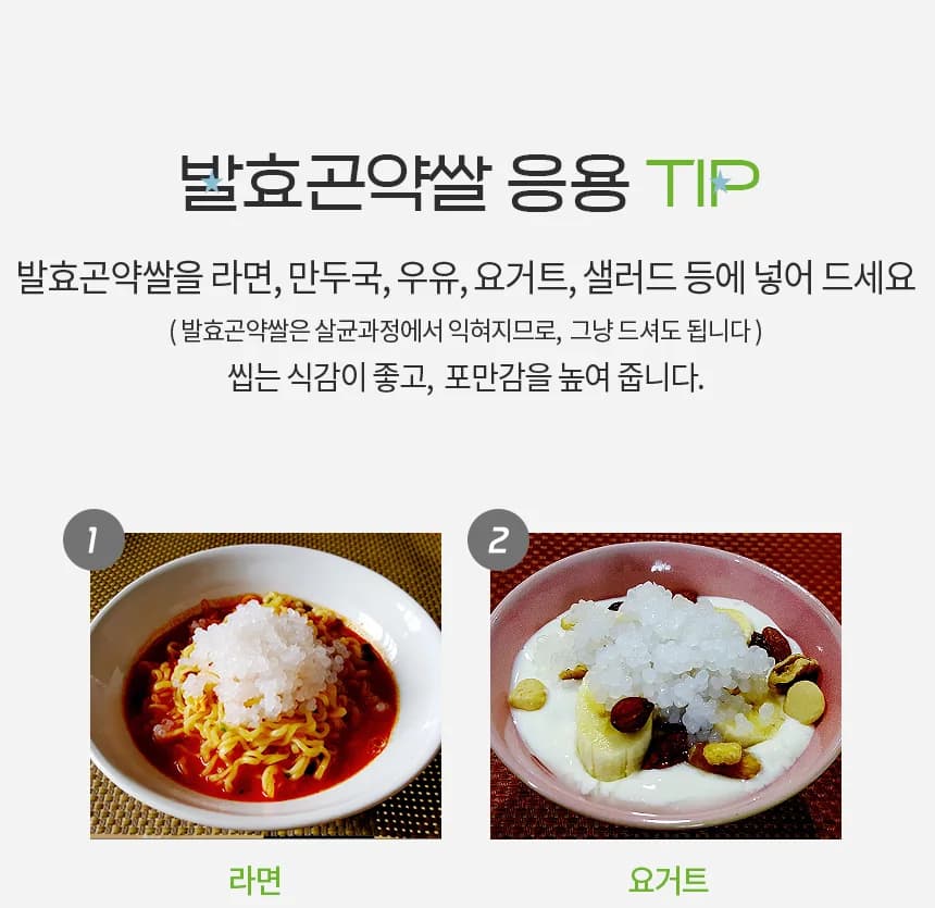 발효곤약쌀 상세 이미지 12