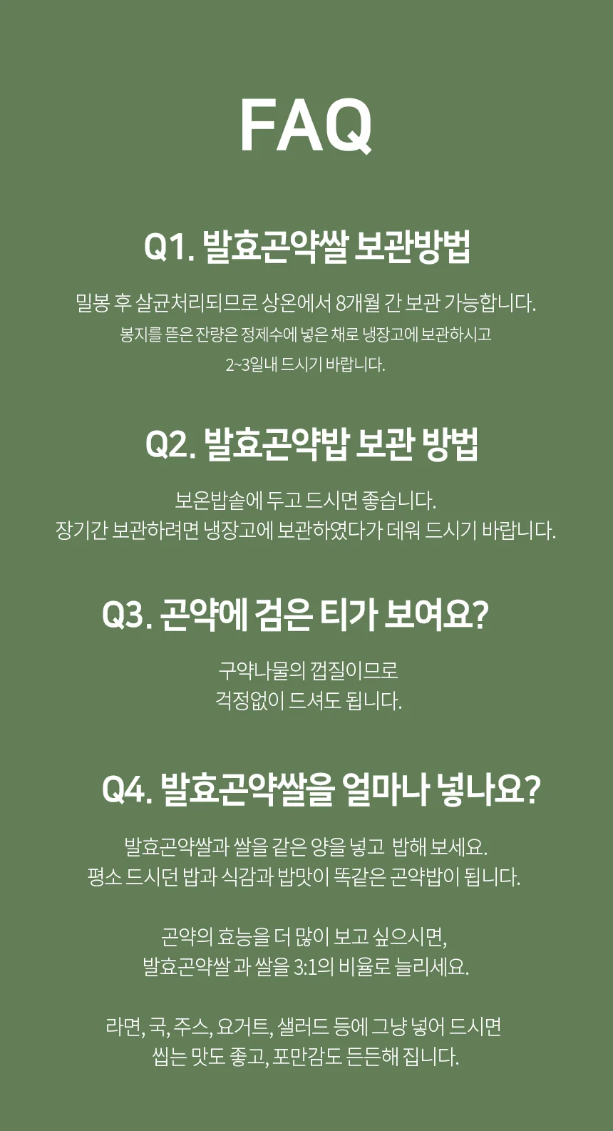 발효곤약쌀 상세 이미지 14