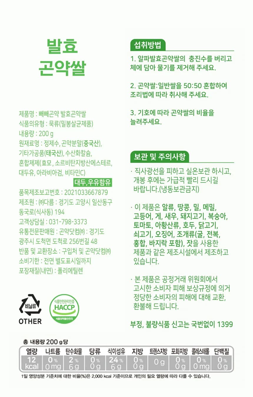 발효곤약쌀 상세 이미지 16