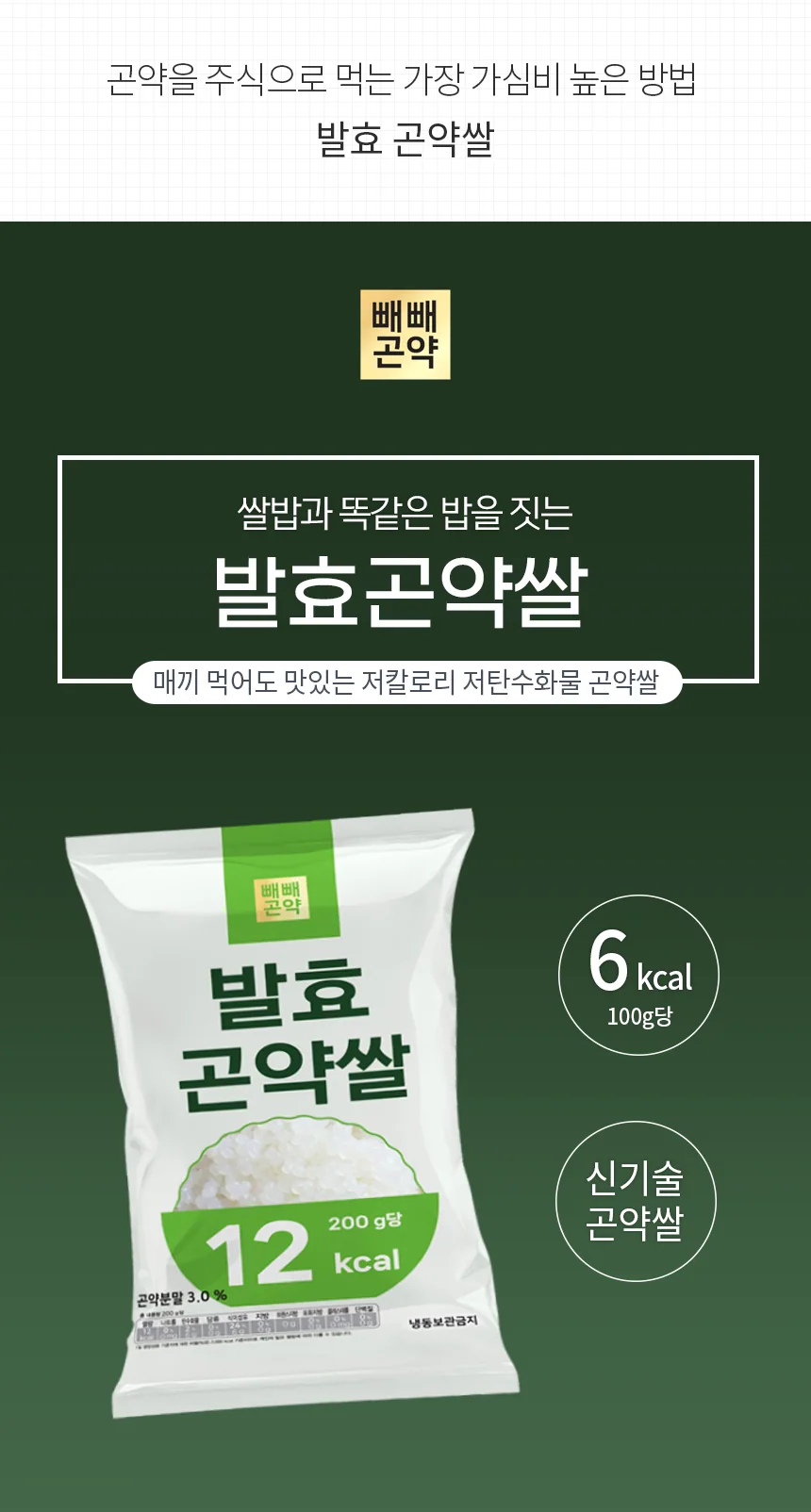 발효곤약쌀 상세 이미지 2
