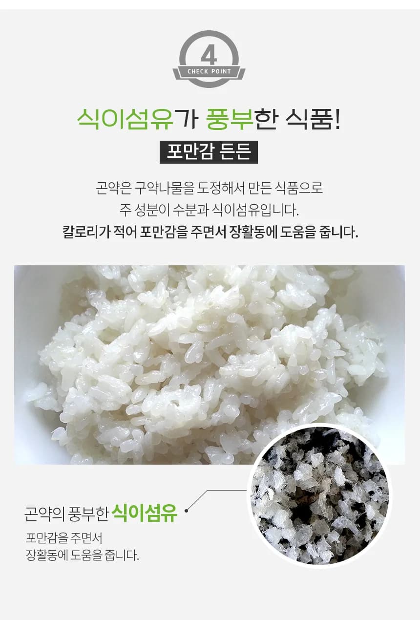 발효곤약쌀 상세 이미지 6