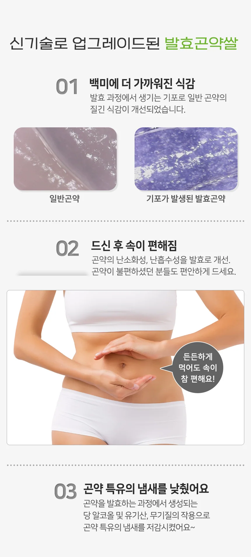 발효곤약쌀 상세 이미지 7