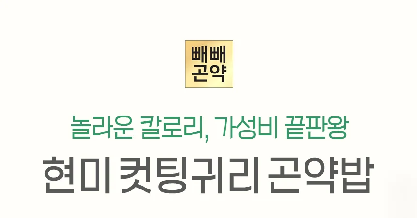 빼빼곤약 현미귀리곤약밥 상세 이미지 1