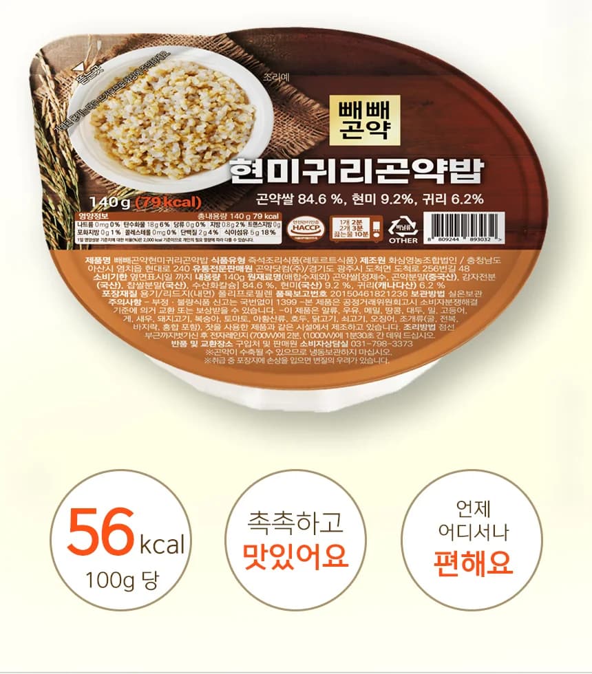빼빼곤약 현미귀리곤약밥 상세 이미지 2