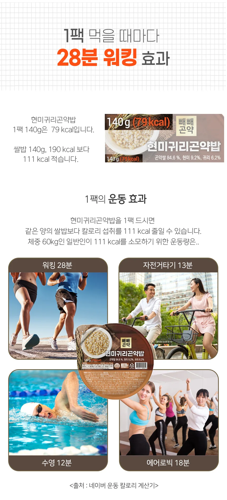 빼빼곤약 현미귀리곤약밥 상세 이미지 3