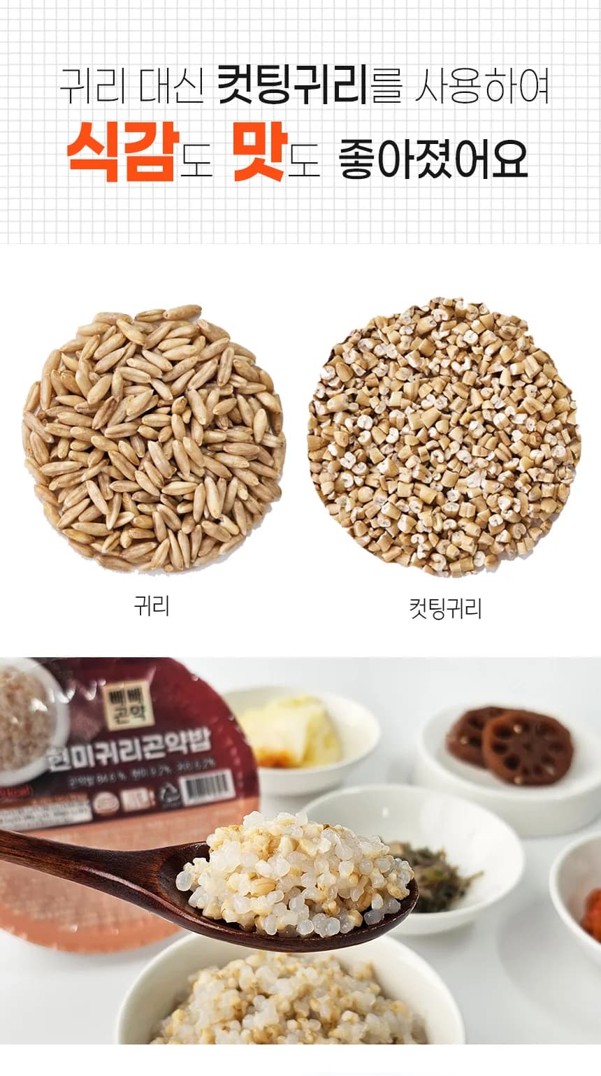 빼빼곤약 현미귀리곤약밥 상세 이미지 6