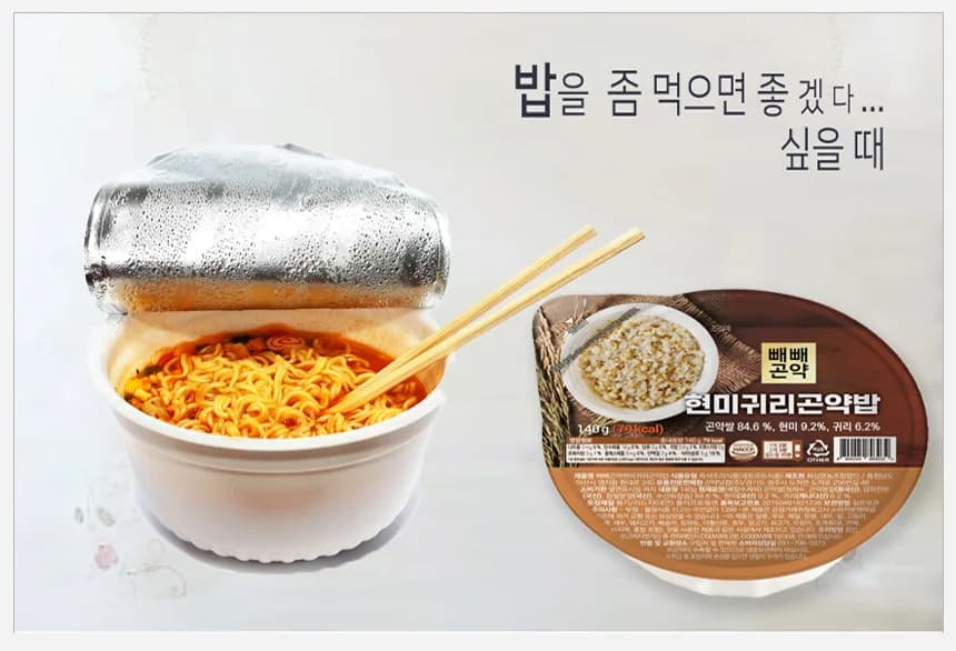 빼빼곤약 현미귀리곤약밥 상세 이미지 8