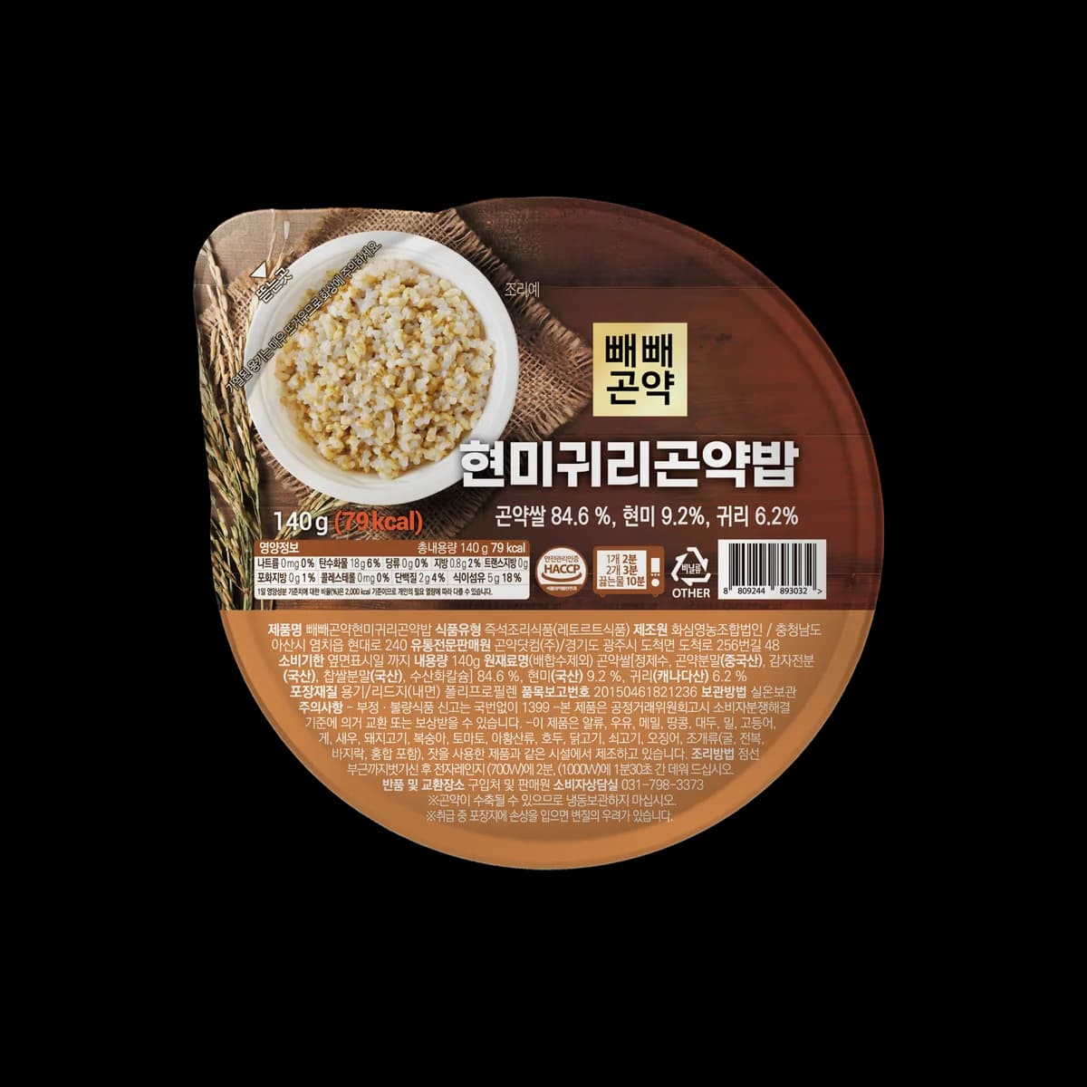 빼빼곤약 현미귀리곤약밥 140g 용기 1팩 정면 누끼컷