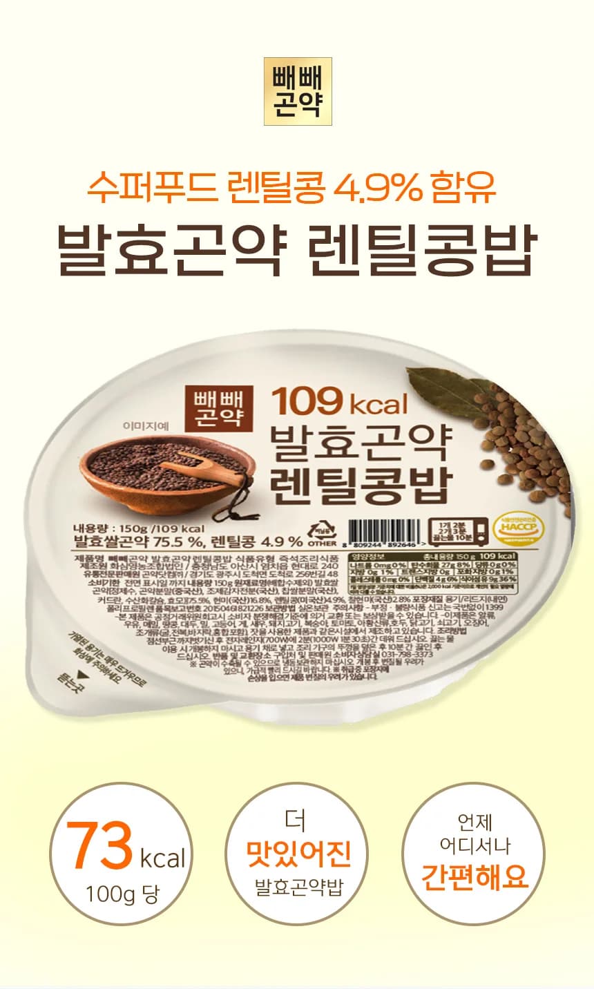 빼빼곤약 발효곤약 렌틸콩밥 상세 이미지 1