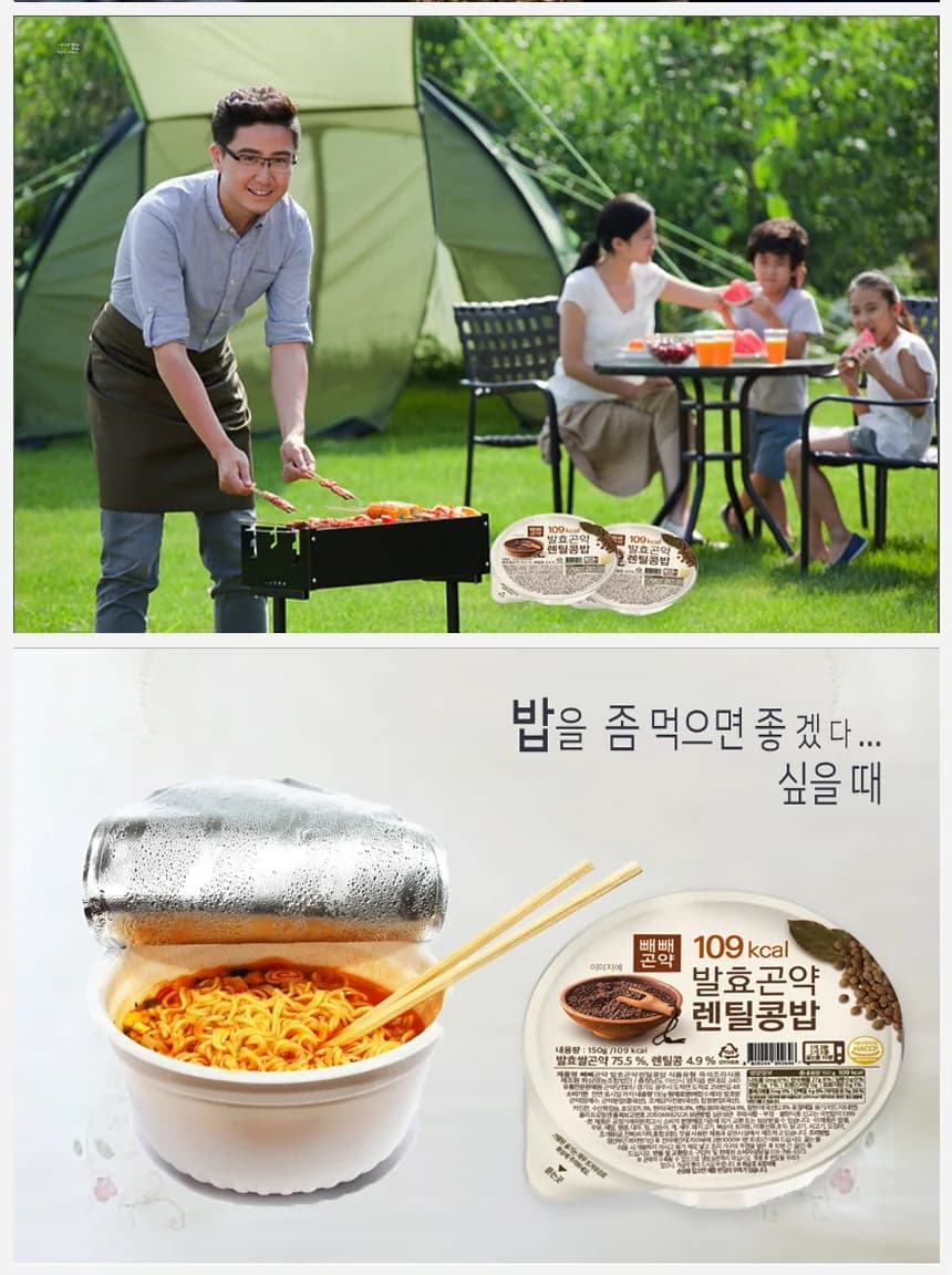 빼빼곤약 발효곤약 렌틸콩밥 상세 이미지 10