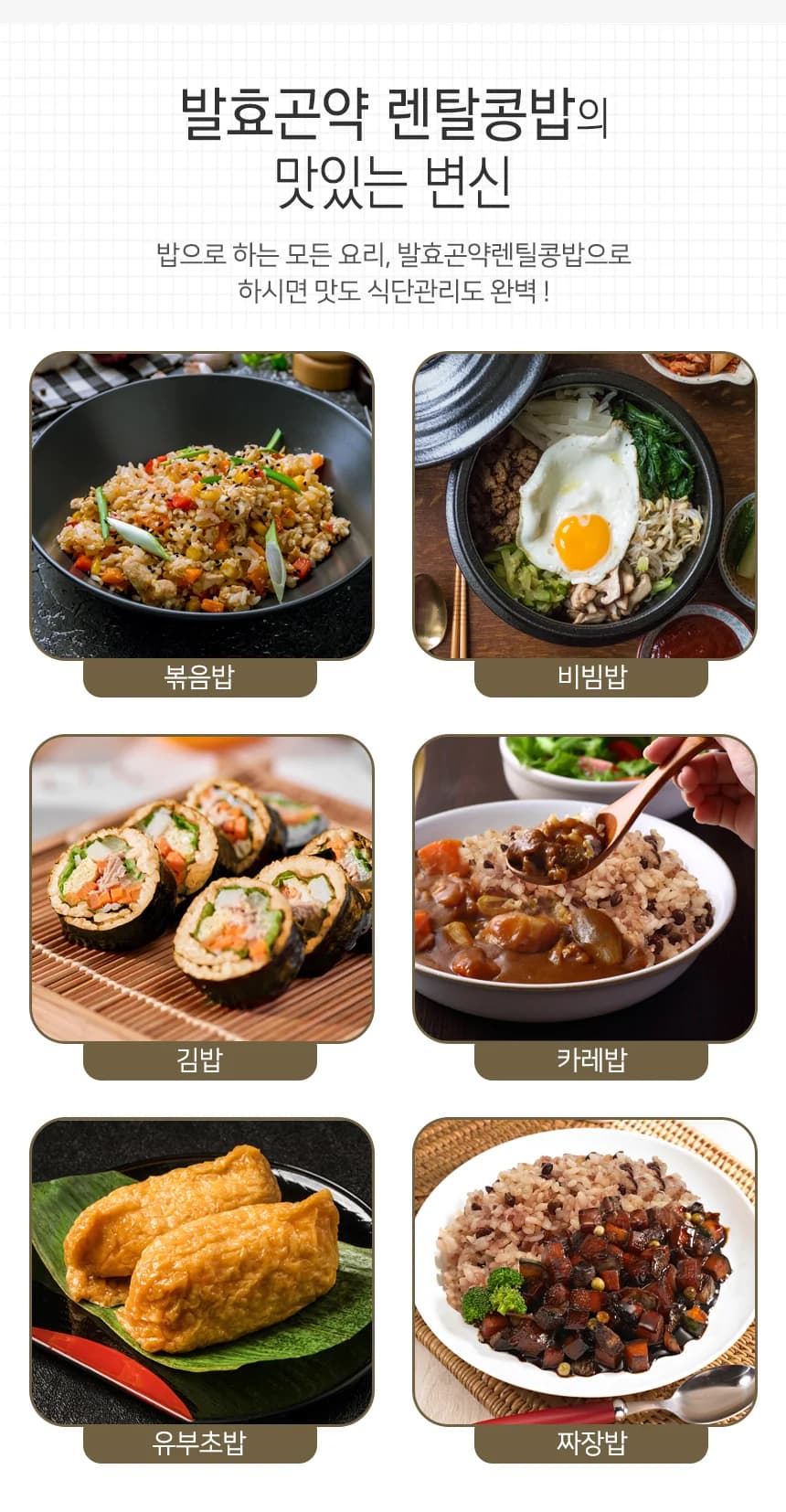 빼빼곤약 발효곤약 렌틸콩밥 상세 이미지 11
